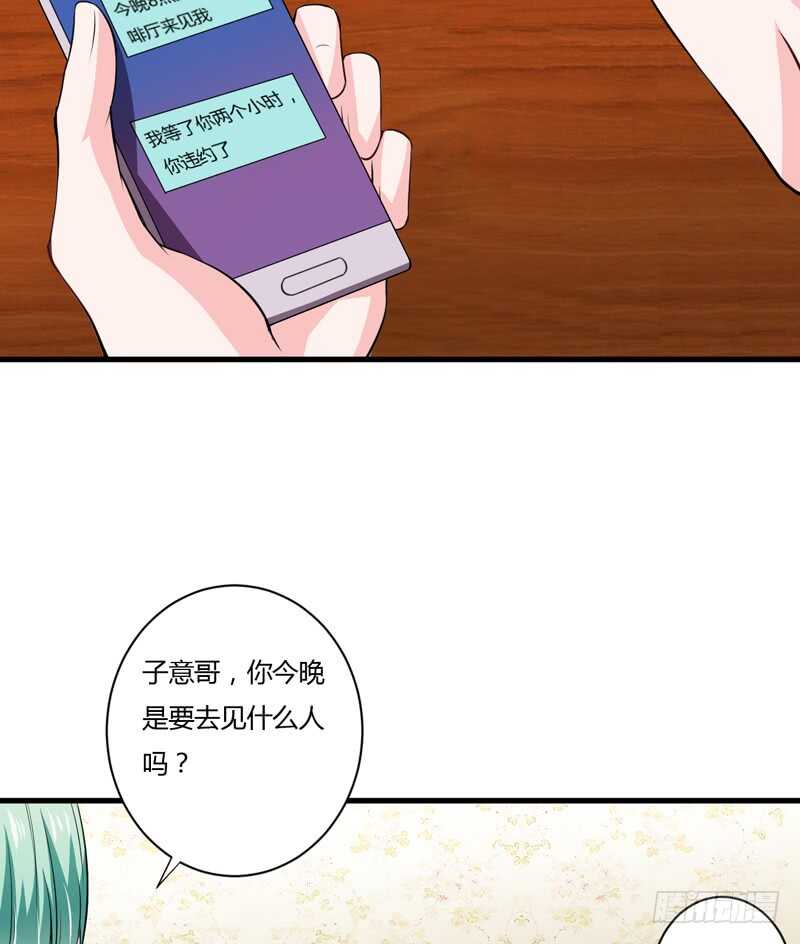 《闪婚惊爱》第113话 是谁想要毁了倪家？ 第24页