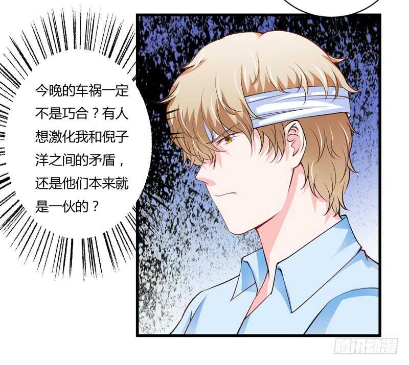 《闪婚惊爱》第113话 是谁想要毁了倪家？ 第27页