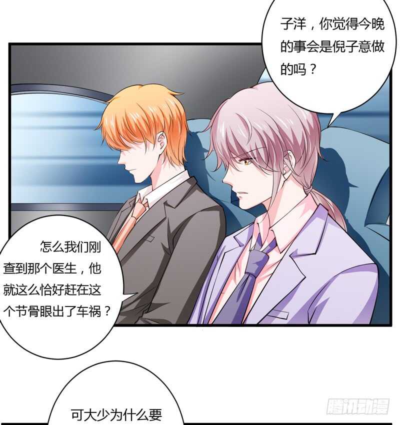《闪婚惊爱》第113话 是谁想要毁了倪家？ 第2页