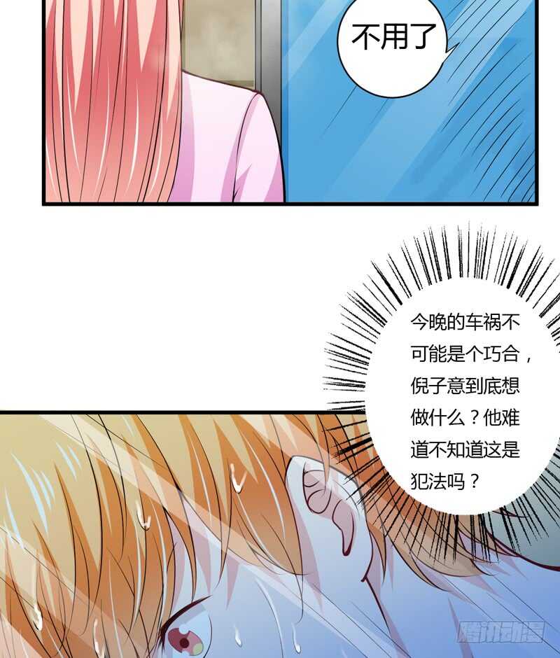 《闪婚惊爱》第113话 是谁想要毁了倪家？ 第30页