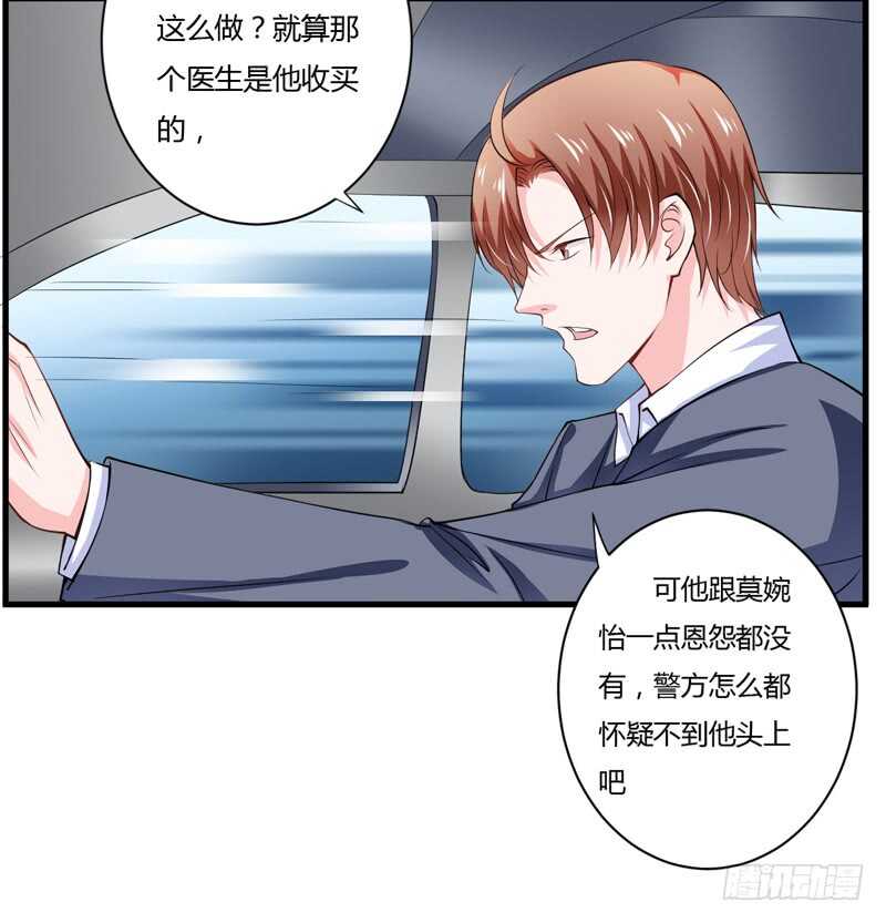 《闪婚惊爱》第113话 是谁想要毁了倪家？ 第3页