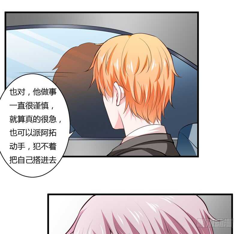 《闪婚惊爱》第113话 是谁想要毁了倪家？ 第5页