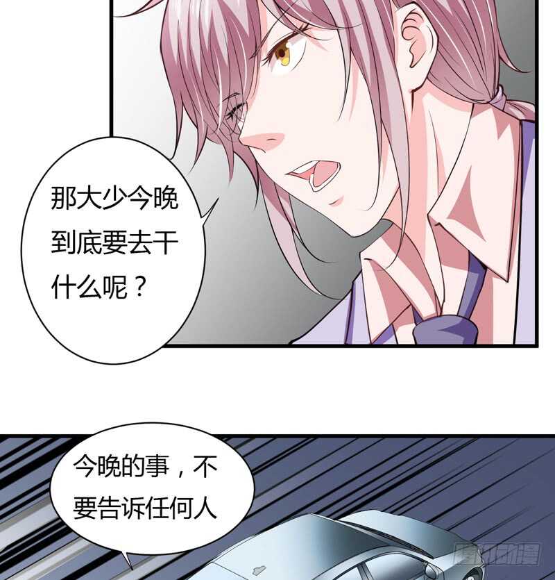 《闪婚惊爱》第113话 是谁想要毁了倪家？ 第6页