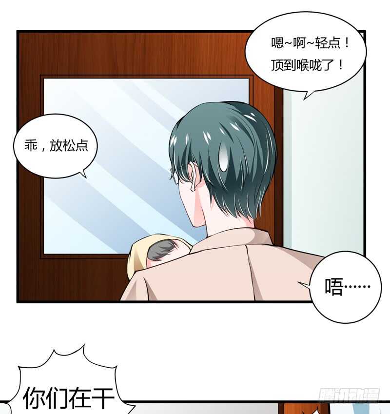 《闪婚惊爱》第110话 你说什么？斜阳不是 第10页