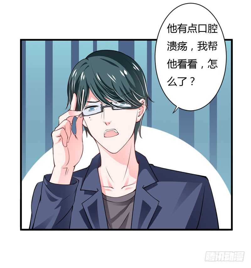 《闪婚惊爱》第110话 你说什么？斜阳不是 第12页