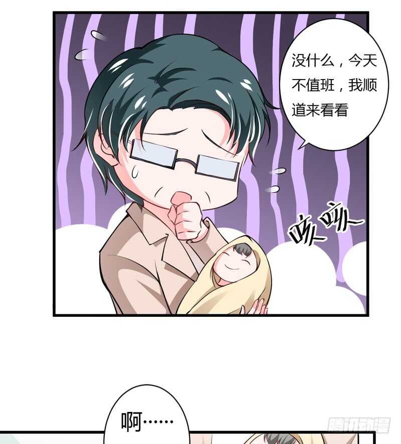 《闪婚惊爱》第110话 你说什么？斜阳不是 第13页