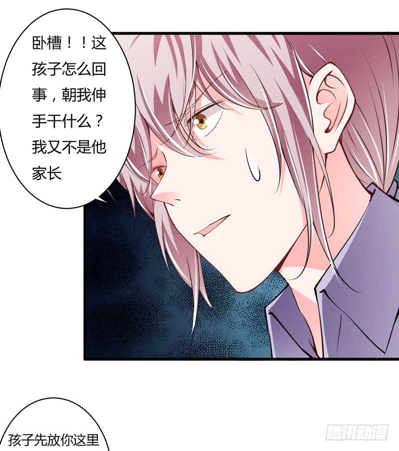 《闪婚惊爱》第110话 你说什么？斜阳不是 第15页