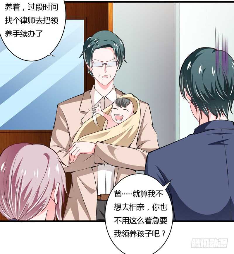 《闪婚惊爱》第110话 你说什么？斜阳不是 第16页