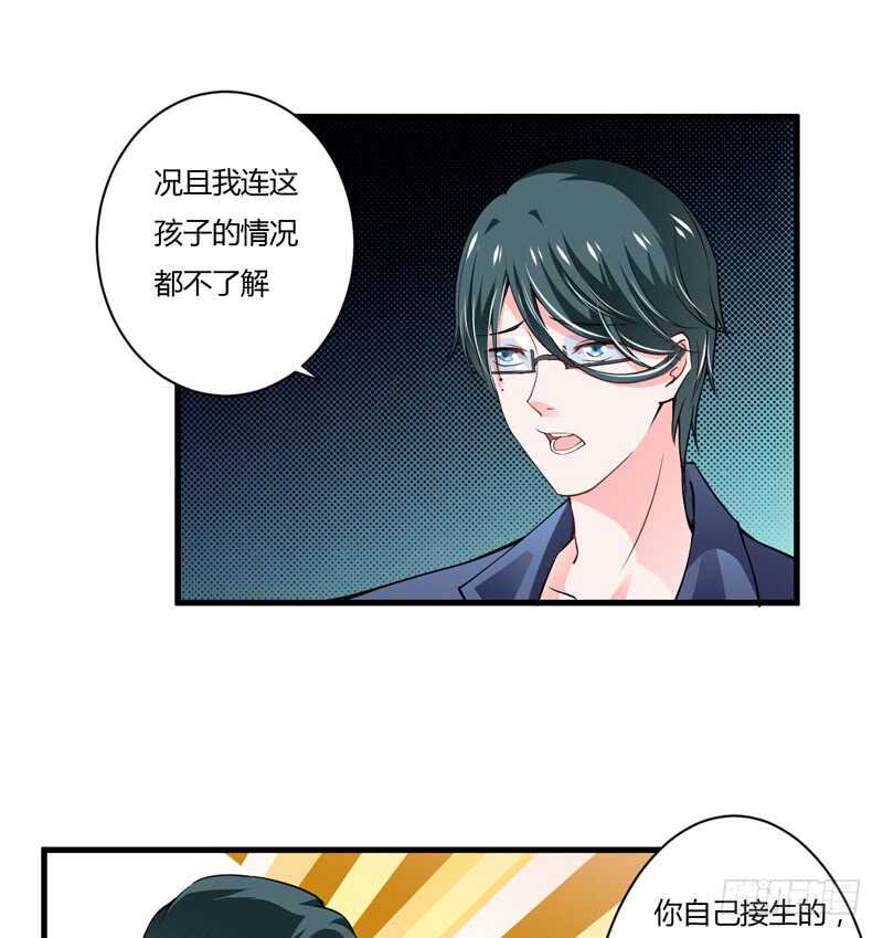 《闪婚惊爱》第110话 你说什么？斜阳不是 第17页