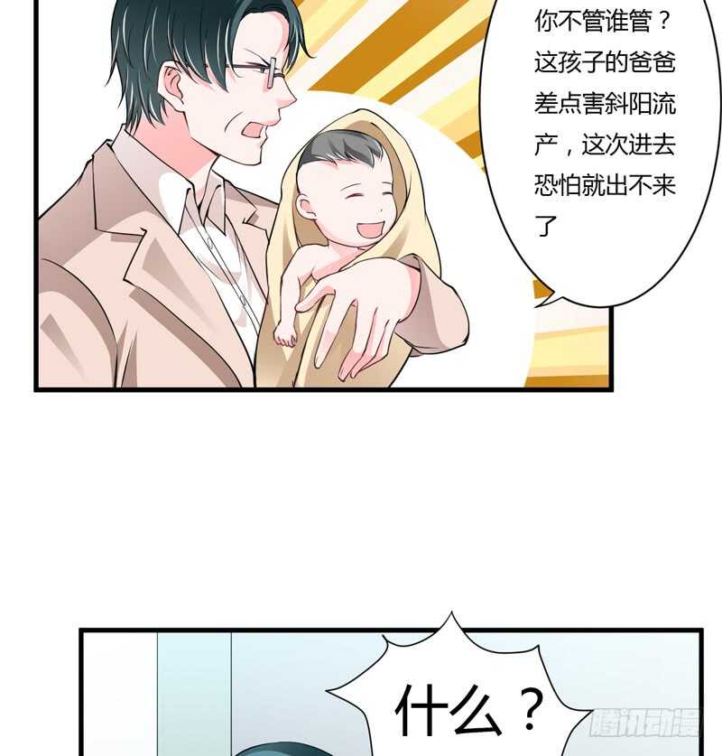 《闪婚惊爱》第110话 你说什么？斜阳不是 第18页