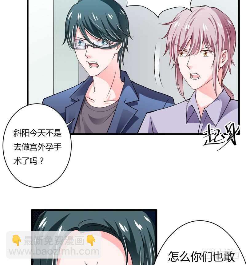 《闪婚惊爱》第110话 你说什么？斜阳不是 第19页