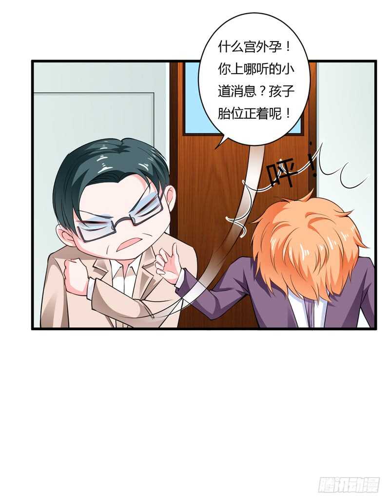 《闪婚惊爱》第110话 你说什么？斜阳不是 第1页