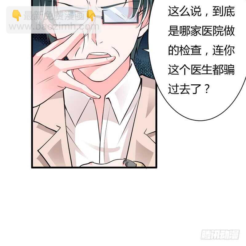 《闪婚惊爱》第110话 你说什么？斜阳不是 第20页