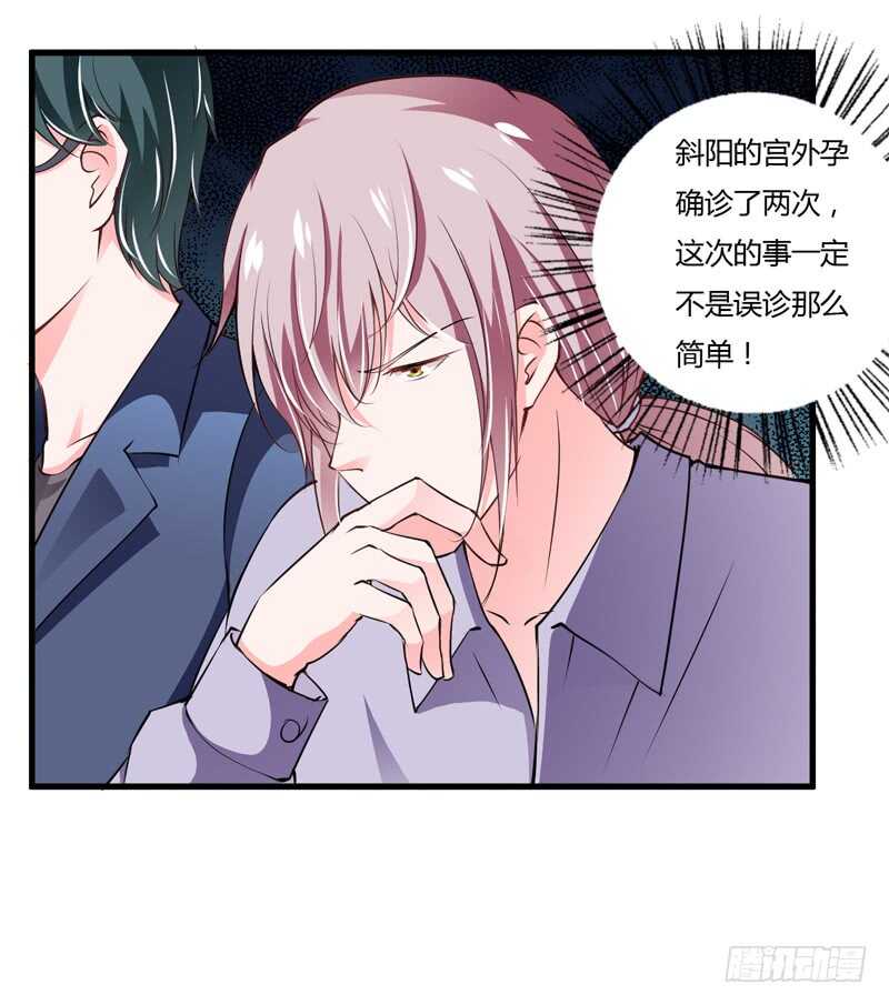 《闪婚惊爱》第110话 你说什么？斜阳不是 第21页
