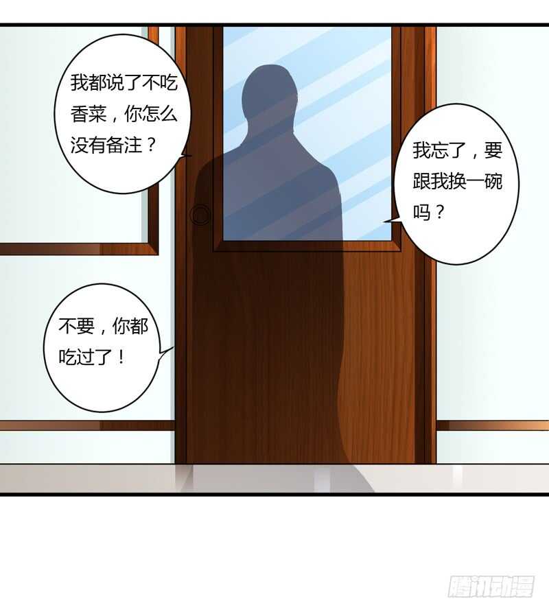 《闪婚惊爱》第110话 你说什么？斜阳不是 第22页