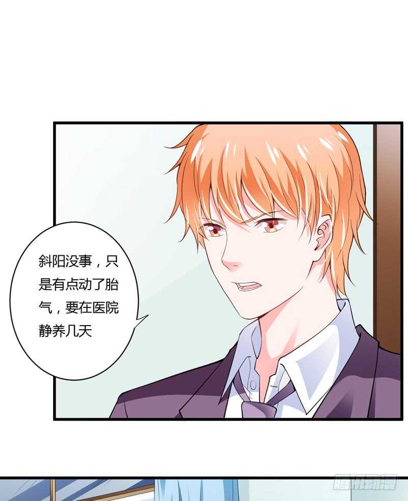 《闪婚惊爱》第110话 你说什么？斜阳不是 第24页