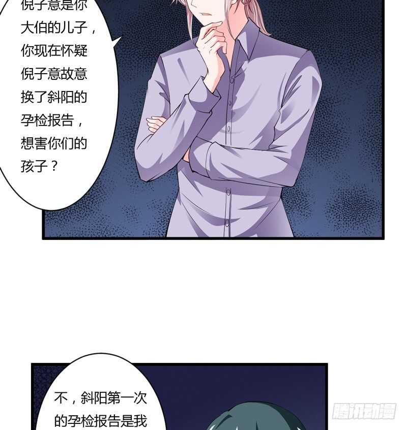 《闪婚惊爱》第110话 你说什么？斜阳不是 第27页