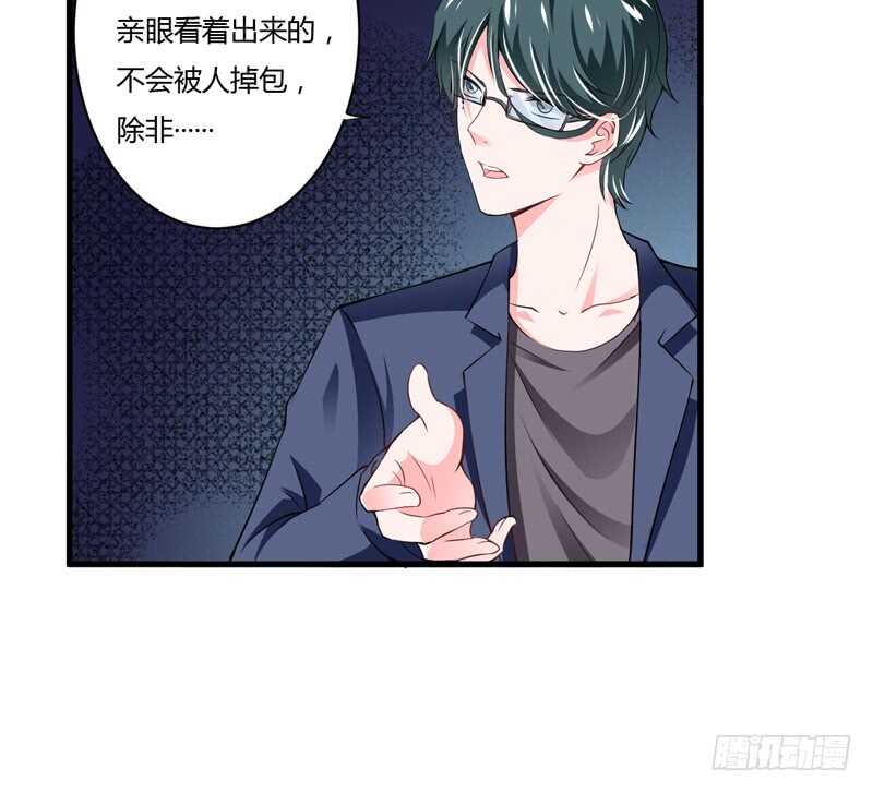 《闪婚惊爱》第110话 你说什么？斜阳不是 第28页