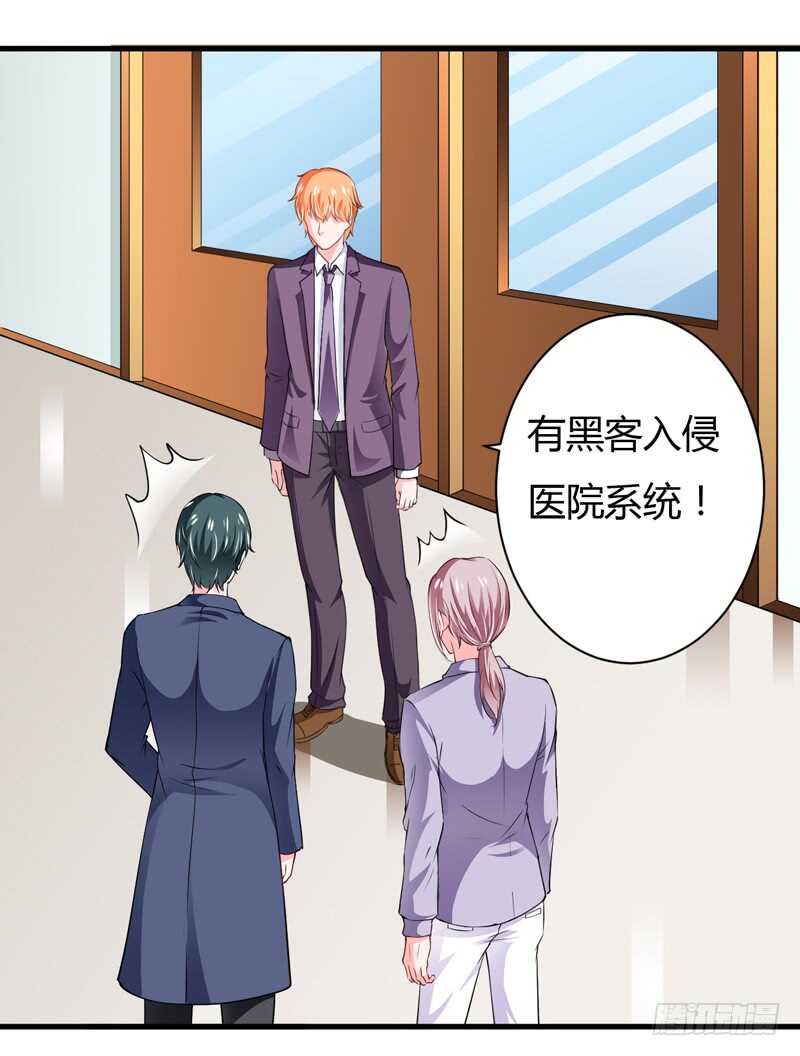 《闪婚惊爱》第110话 你说什么？斜阳不是 第29页