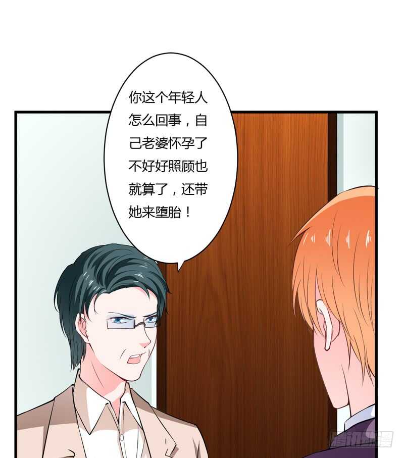 《闪婚惊爱》第110话 你说什么？斜阳不是 第2页