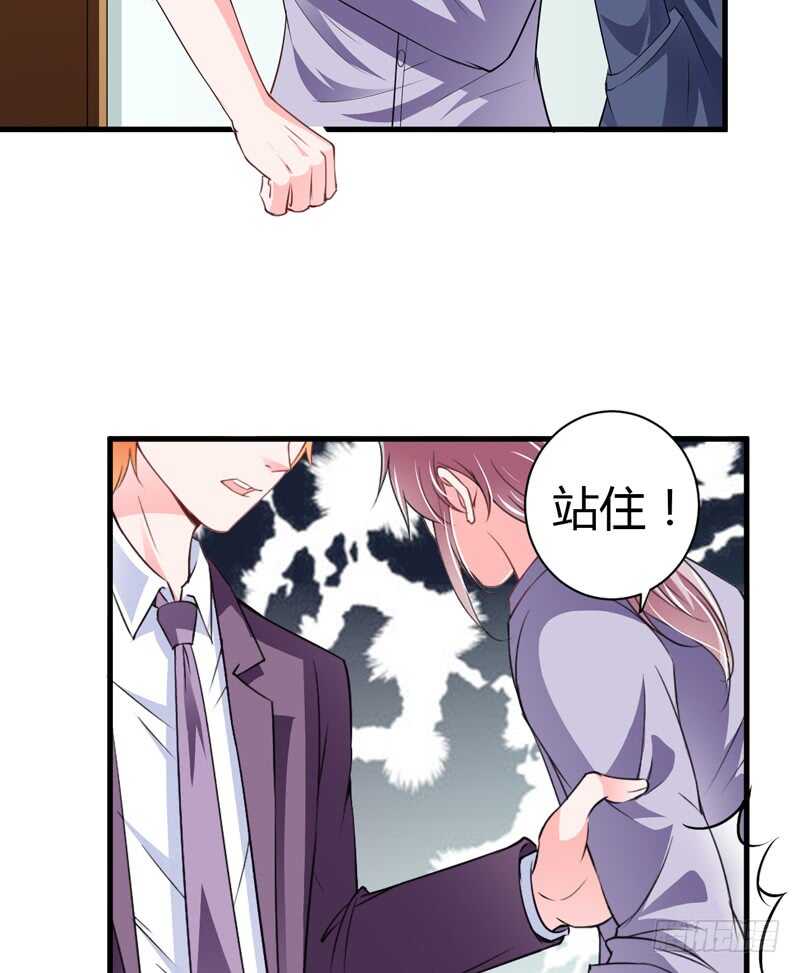 《闪婚惊爱》第110话 你说什么？斜阳不是 第31页