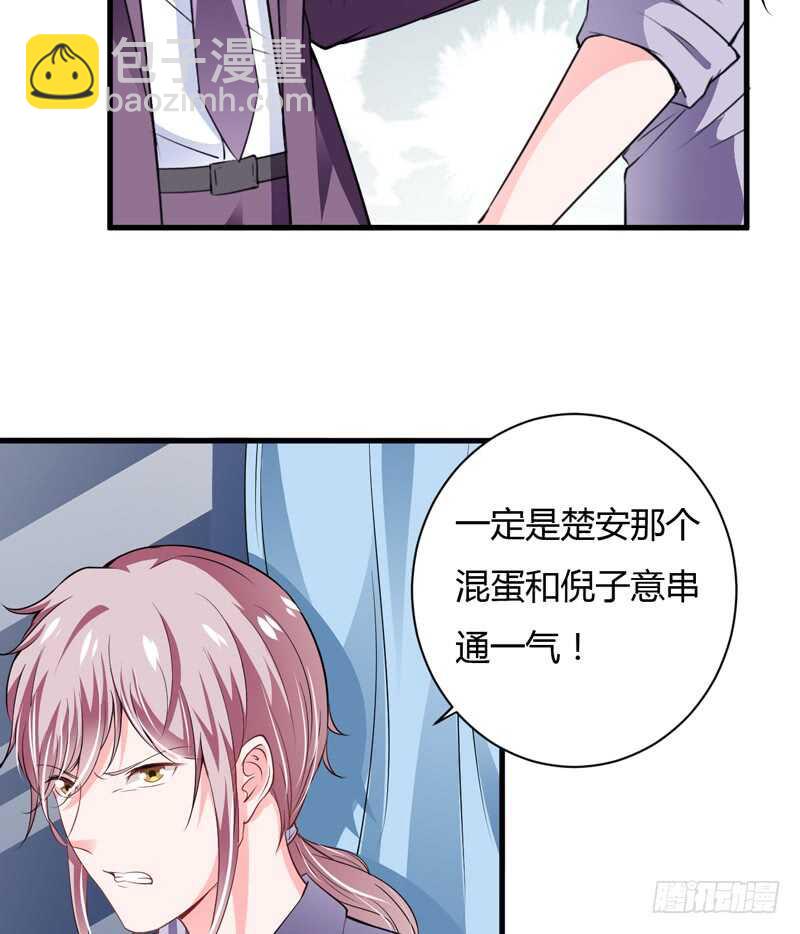 《闪婚惊爱》第110话 你说什么？斜阳不是 第32页