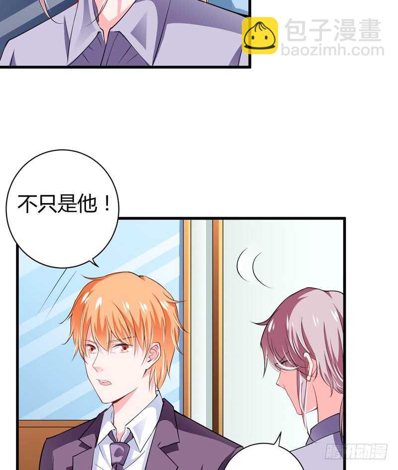 《闪婚惊爱》第110话 你说什么？斜阳不是 第33页