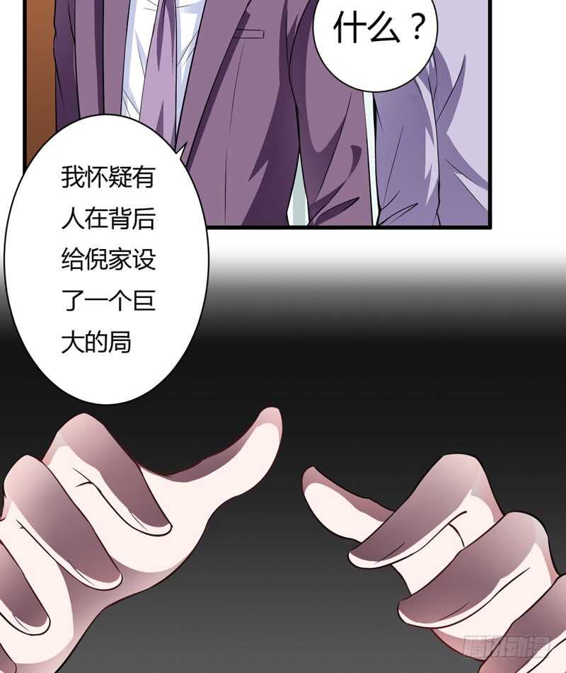 《闪婚惊爱》第110话 你说什么？斜阳不是 第34页