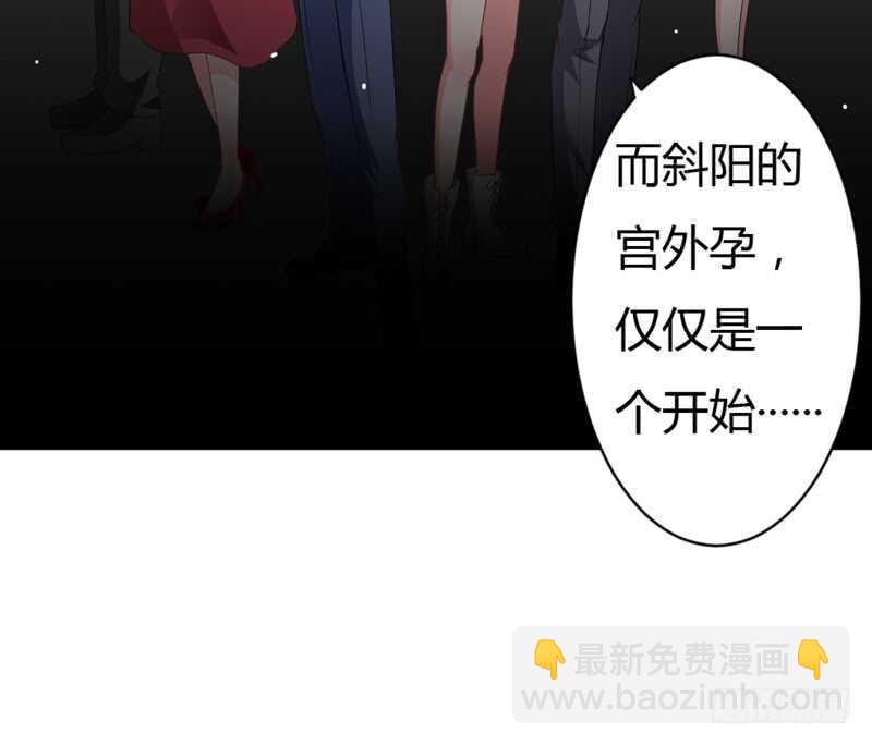 《闪婚惊爱》第110话 你说什么？斜阳不是 第36页