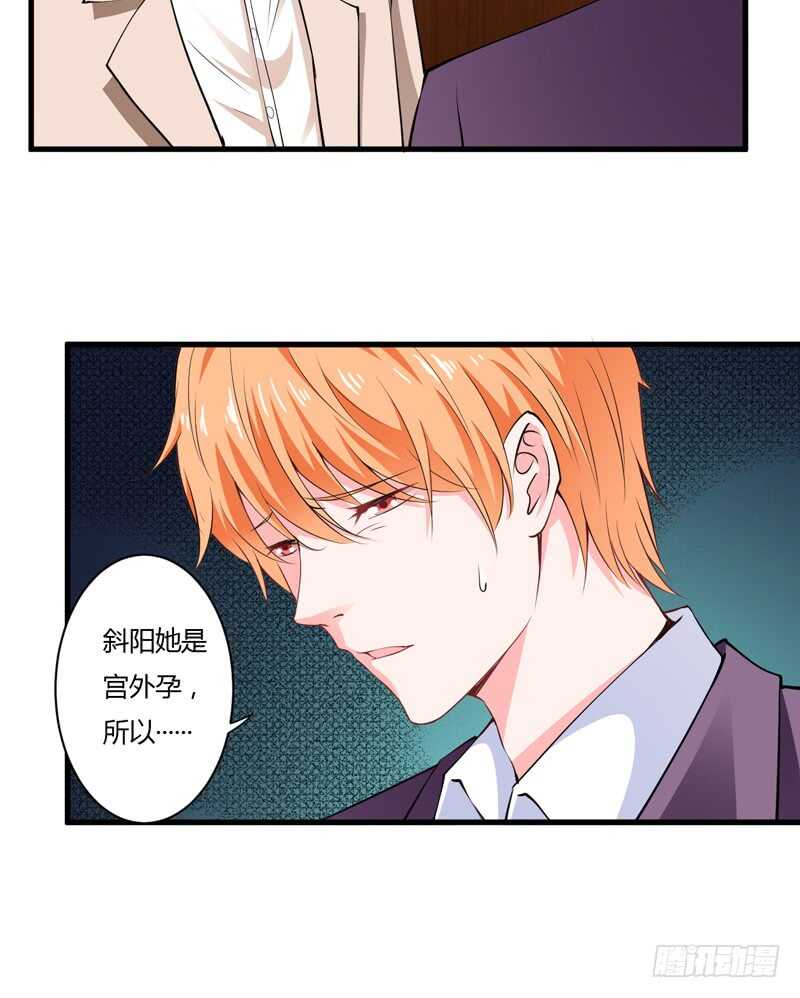 《闪婚惊爱》第110话 你说什么？斜阳不是 第3页