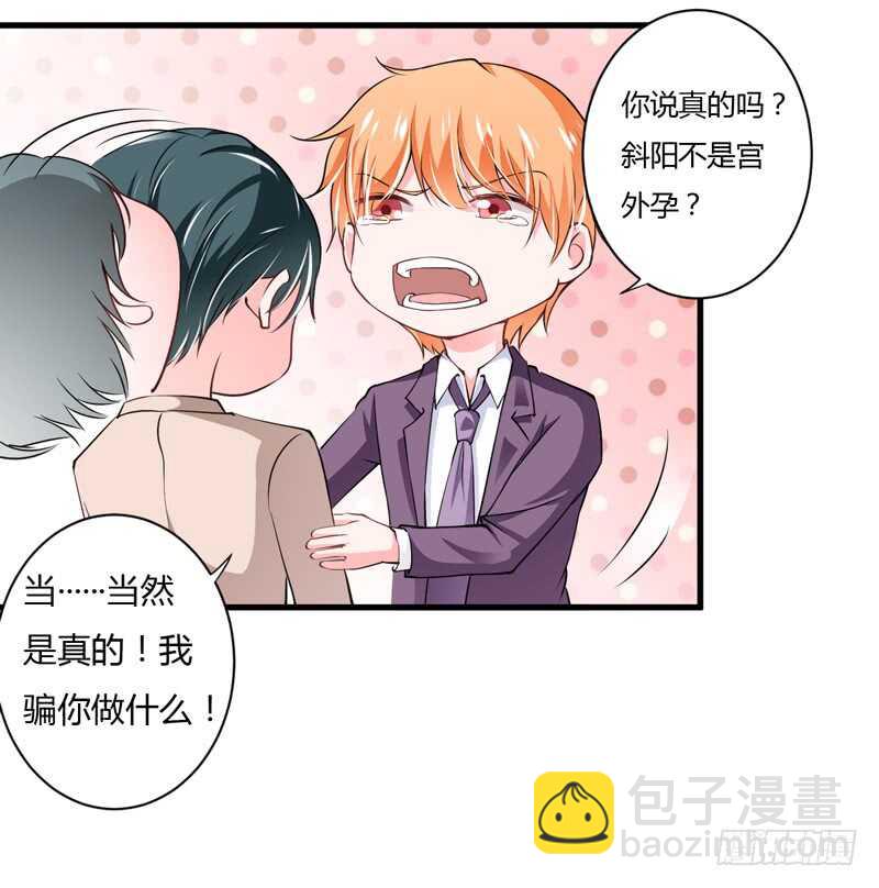 《闪婚惊爱》第110话 你说什么？斜阳不是 第5页
