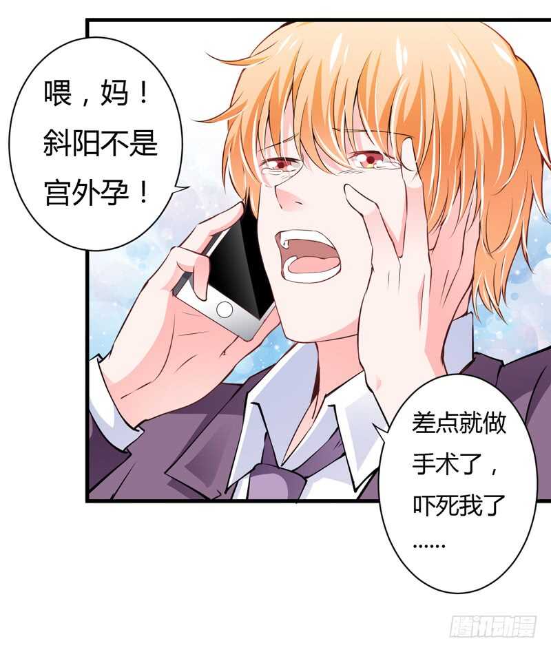 《闪婚惊爱》第110话 你说什么？斜阳不是 第7页
