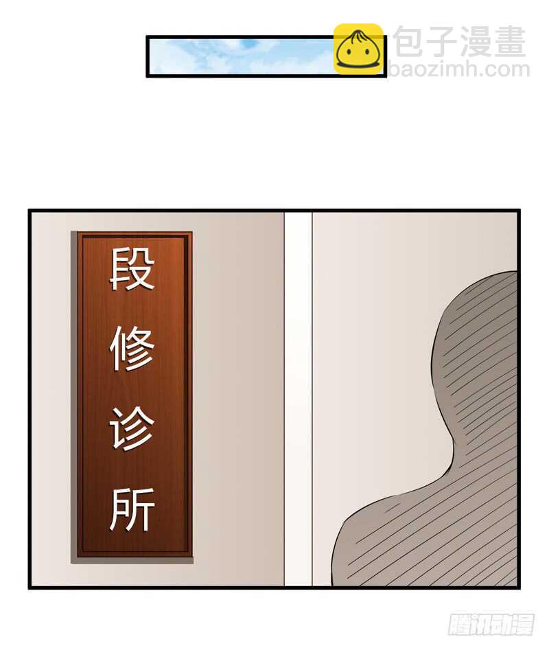 《闪婚惊爱》第110话 你说什么？斜阳不是 第9页