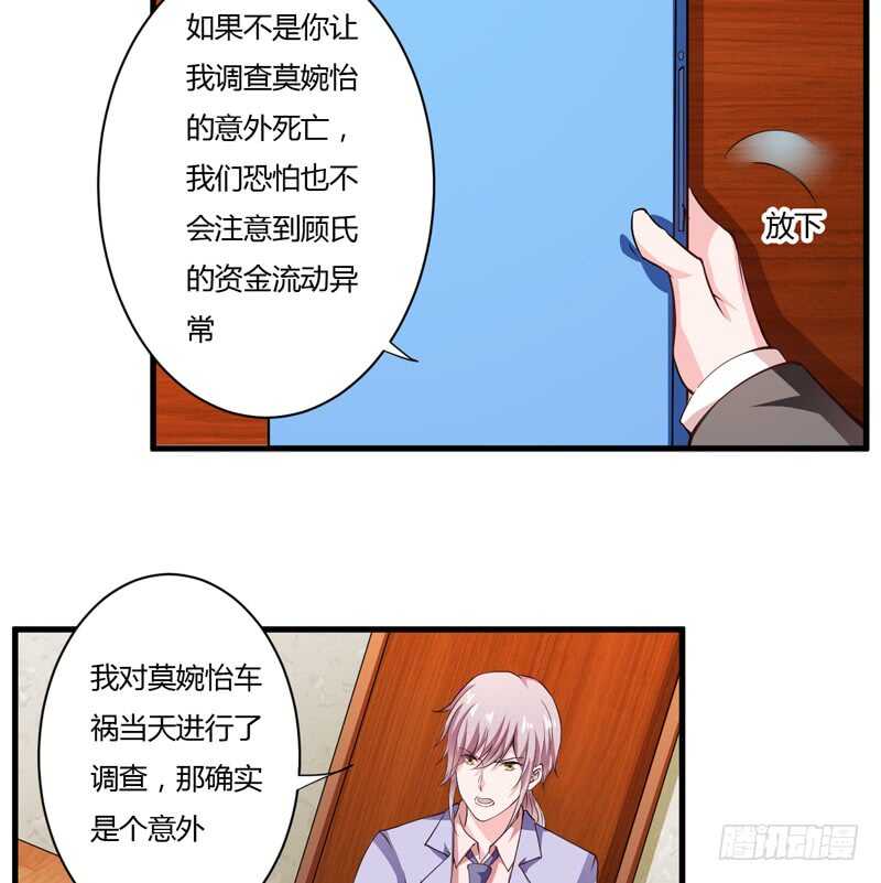 《闪婚惊爱》第111话 麻烦叫我倪总！ 第14页