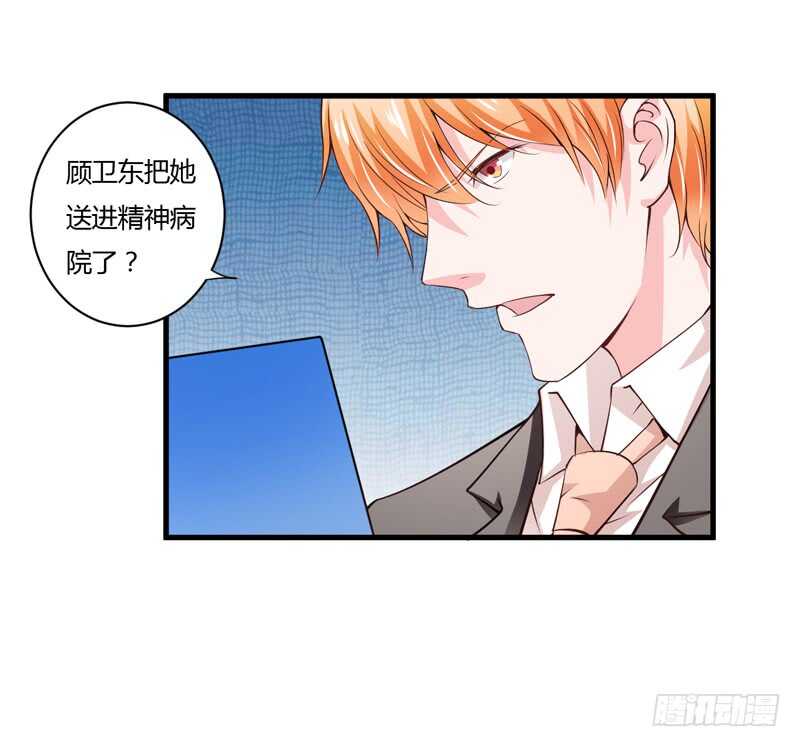 《闪婚惊爱》第111话 麻烦叫我倪总！ 第17页