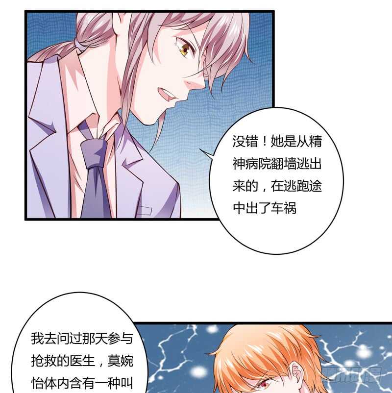 《闪婚惊爱》第111话 麻烦叫我倪总！ 第18页