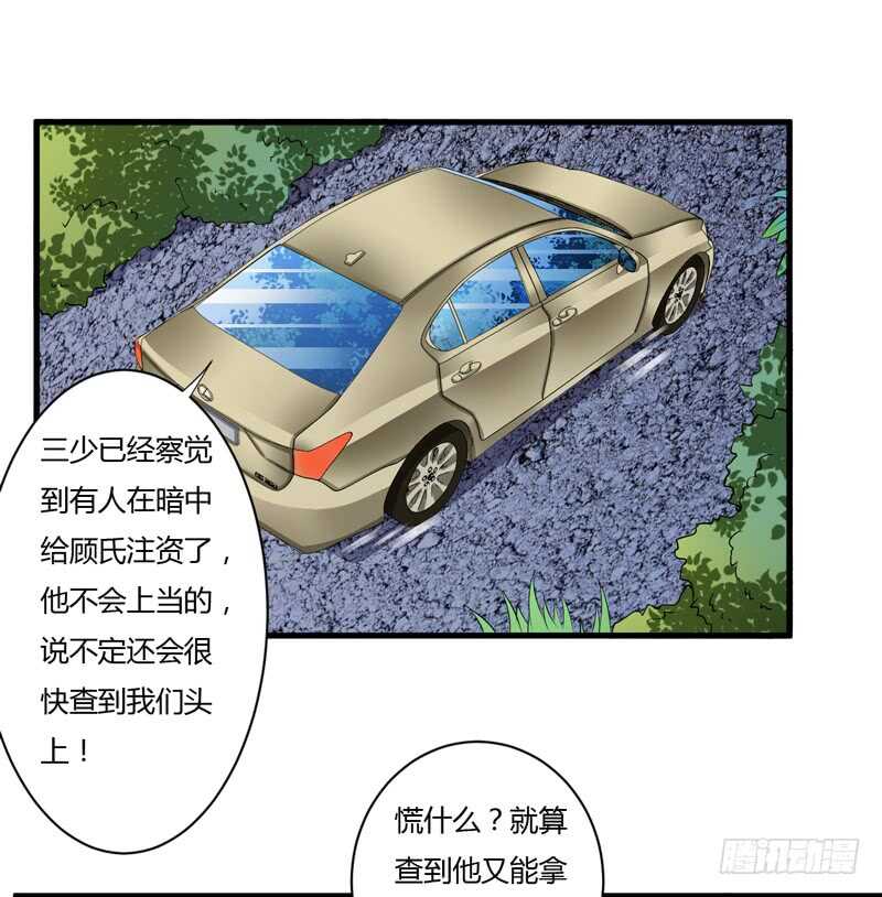 《闪婚惊爱》第111话 麻烦叫我倪总！ 第24页