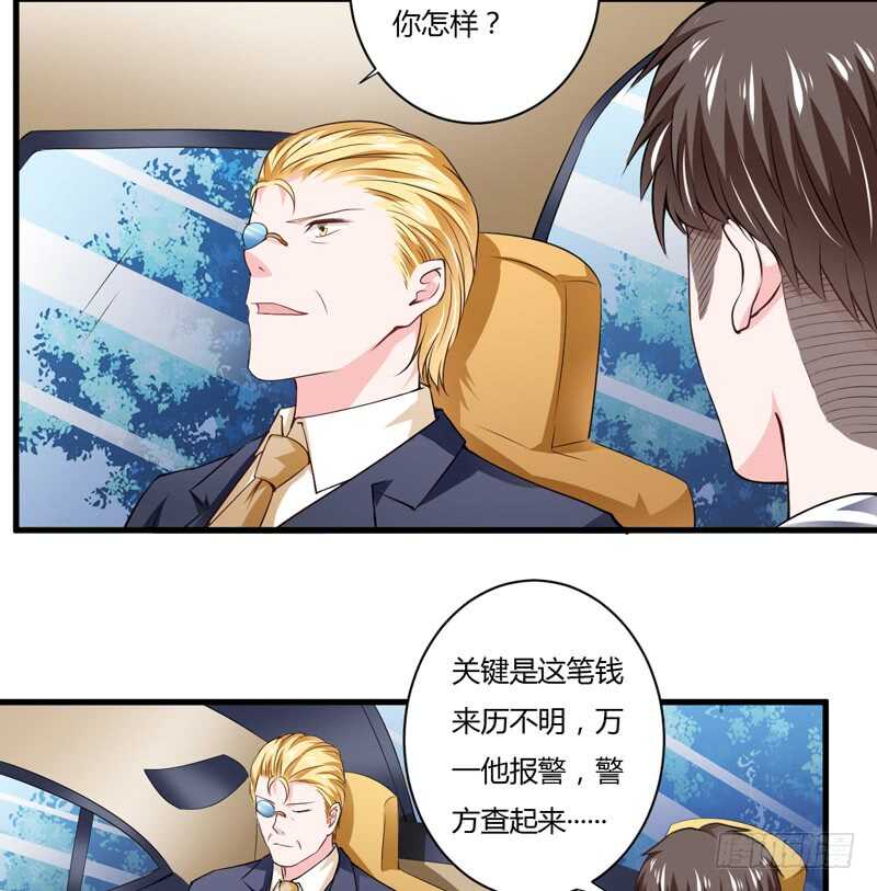 《闪婚惊爱》第111话 麻烦叫我倪总！ 第25页