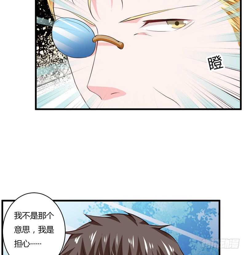 《闪婚惊爱》第111话 麻烦叫我倪总！ 第26页
