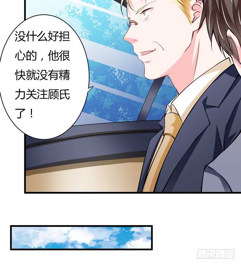 《闪婚惊爱》第111话 麻烦叫我倪总！ 第29页