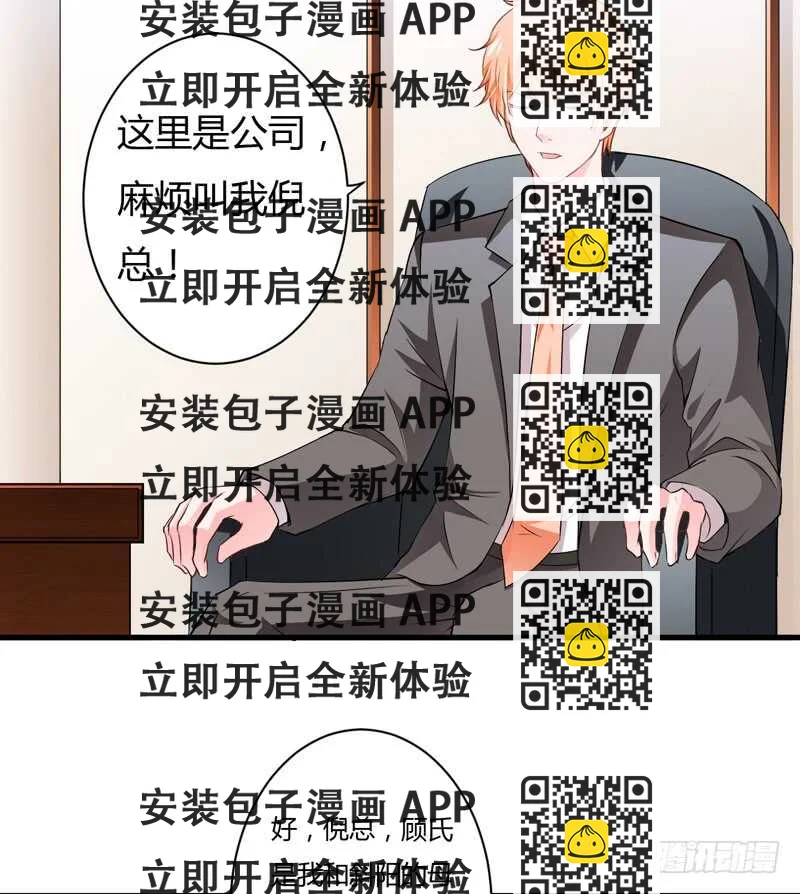 《闪婚惊爱》第111话 麻烦叫我倪总！ 第2页