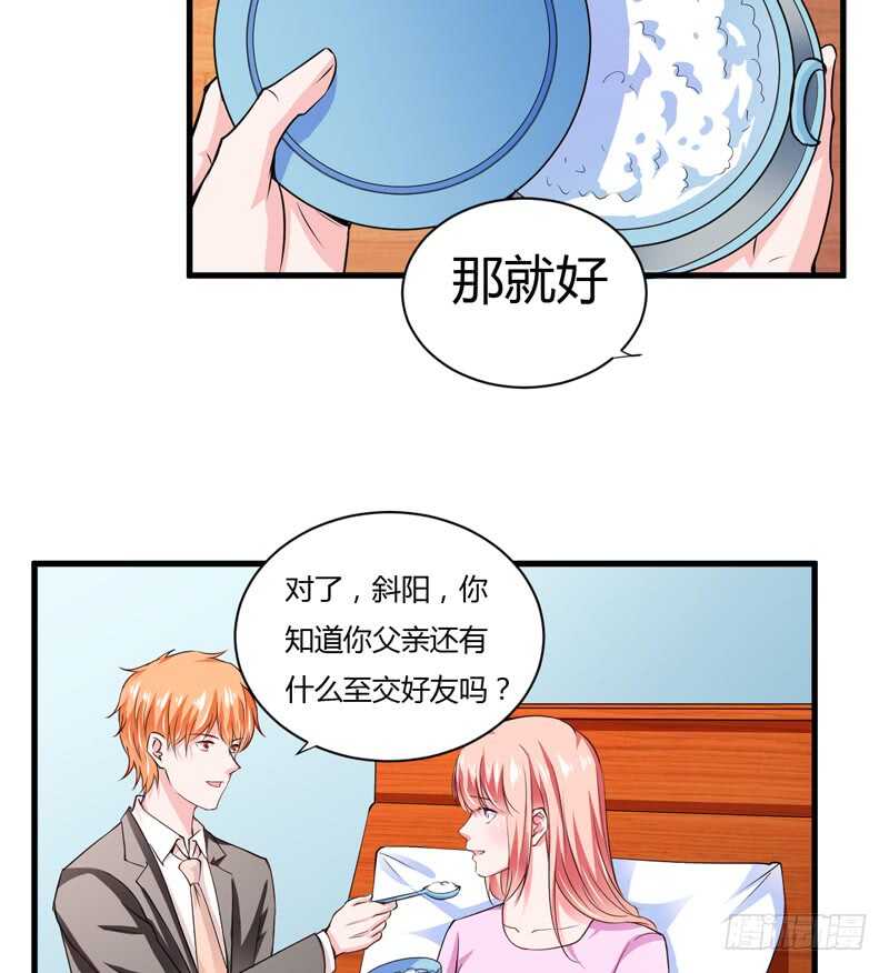 《闪婚惊爱》第111话 麻烦叫我倪总！ 第33页