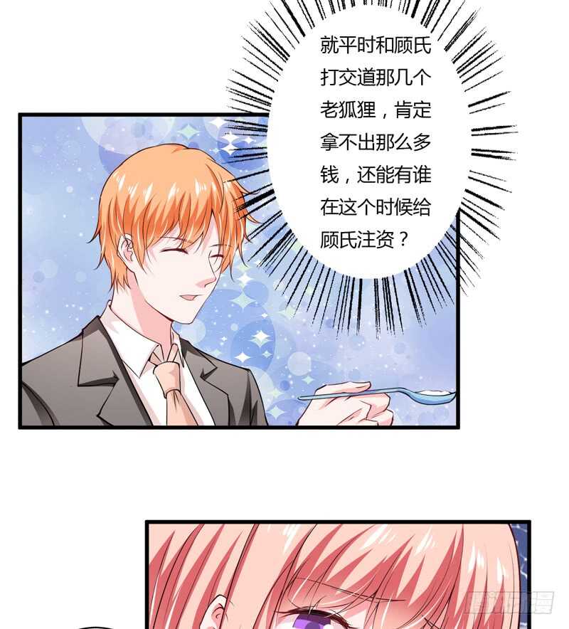 《闪婚惊爱》第111话 麻烦叫我倪总！ 第36页