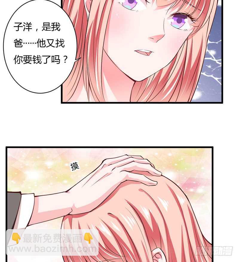 《闪婚惊爱》第111话 麻烦叫我倪总！ 第37页