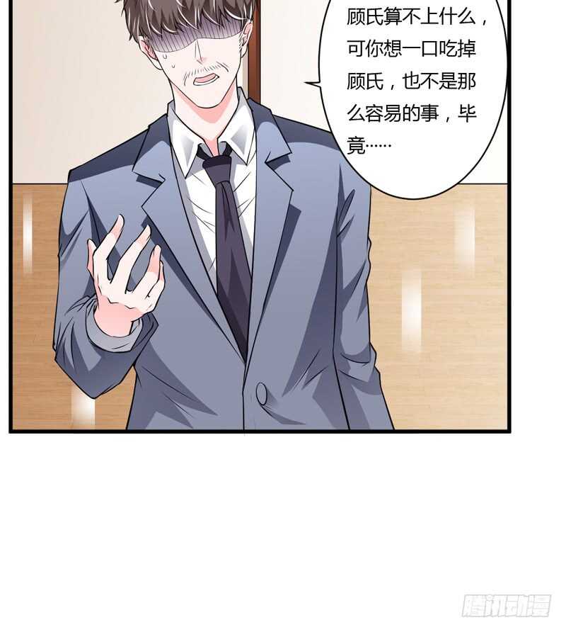 《闪婚惊爱》第111话 麻烦叫我倪总！ 第3页