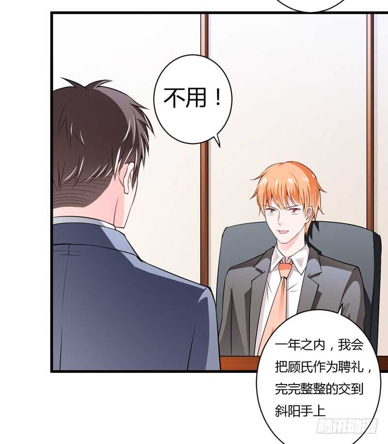 《闪婚惊爱》第111话 麻烦叫我倪总！ 第5页