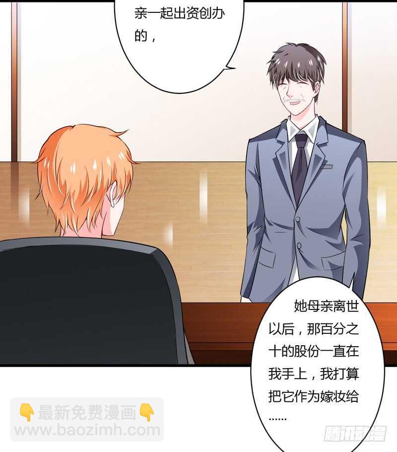 《闪婚惊爱》第111话 麻烦叫我倪总！ 第6页