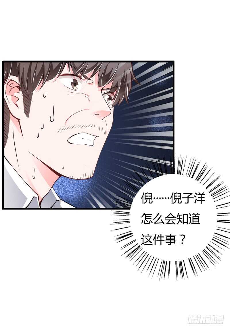 《闪婚惊爱》第111话 麻烦叫我倪总！ 第9页