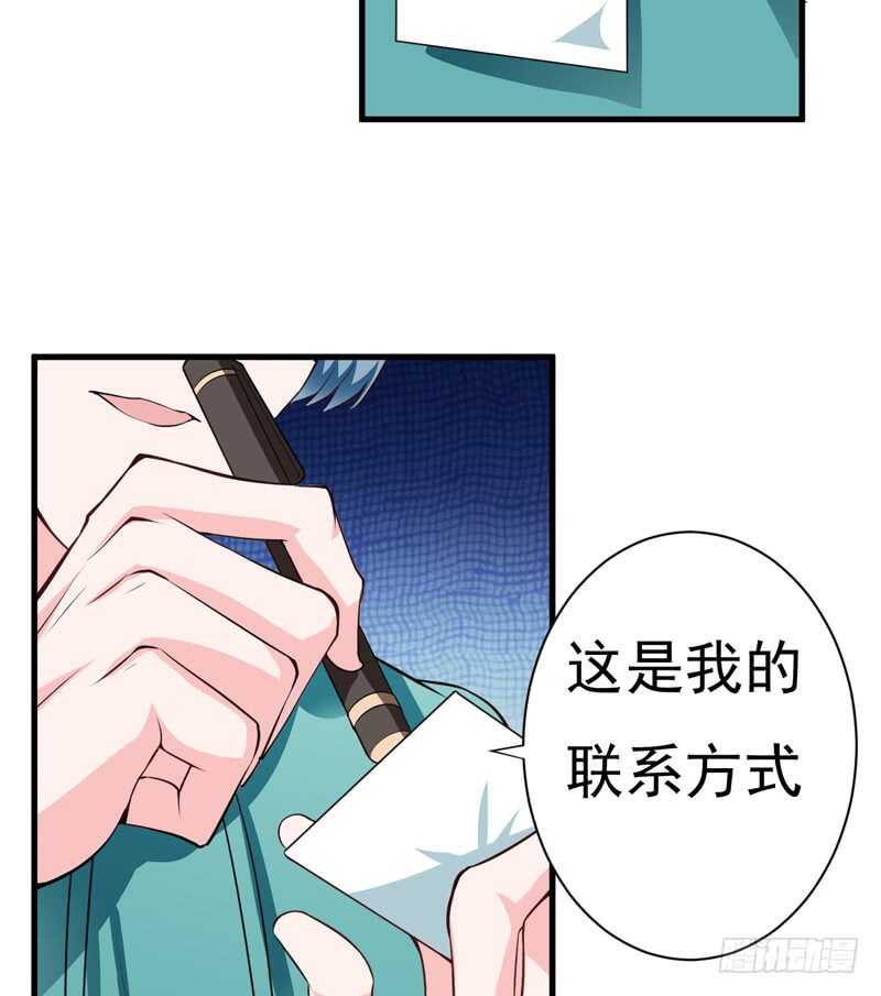 《闪婚惊爱》第115话 你和我有共同的敌人 第14页