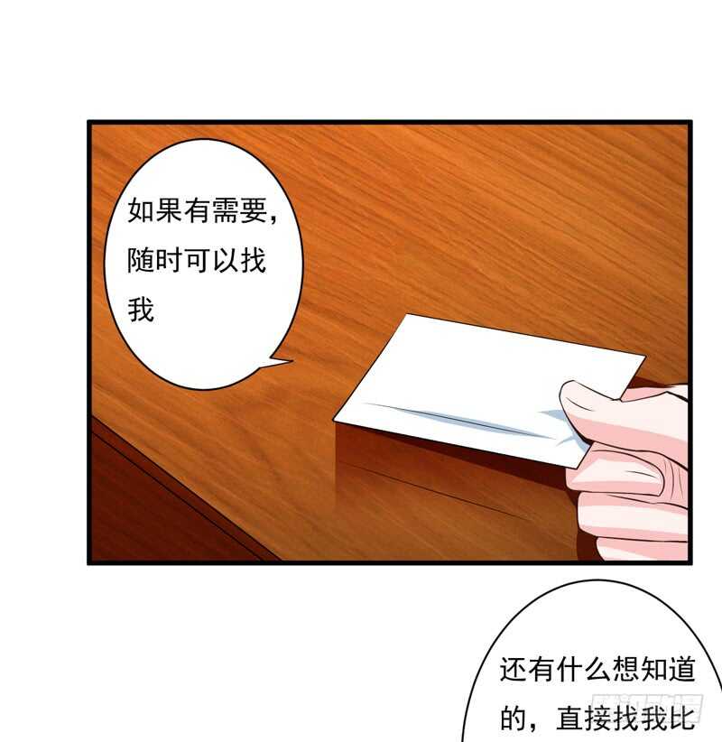 《闪婚惊爱》第115话 你和我有共同的敌人 第16页